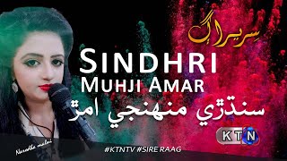 Sire Raag Track 07  |  Sindhri Muhji Amar    | KTN ENTERTAINMENT