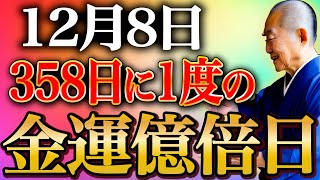 【今夜必ず見て】〇〇を食べて超金運を受け取ってください！３つの吉日が重なる「金運億倍日！」あなたに超金運が押し寄せる！