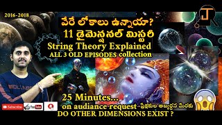 వేరే లోకాలు ఉన్నాయా? స్ట్రింగ్ థియరీ?  || ALL 3 EPISODES ON REQUEST || String theory by Janakiram