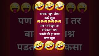 अशा हया बायका काय बोलावं? 😱😜🤪😝🤣🤔🔥🔥#shorts#short#viral #funny#jokes #surajroxfunny