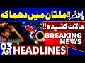 Shocking News! Blast in Multan | Heavy Destruction | Constitutional Amendment | 03AM Headlines | PTI