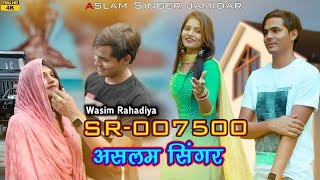 Aslam Singer Zamidar New Song - Sr 7500 - Aslam singer Mewati Auodi Video 4K Video - Wasim Rahadiya