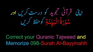Memorize 098-Surah Al-Bayyinah (complete) (10-times Repetition)