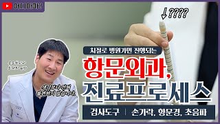 갑자기 생긴 치질, 항문외과 처음가는데 어떻게 진료할까?