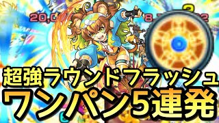 【コンビ技】レグルス×クラウド超強ラウンドフラッシュワンパン 5連発 全ゲージ飛ばし【モンスト】#Shorts