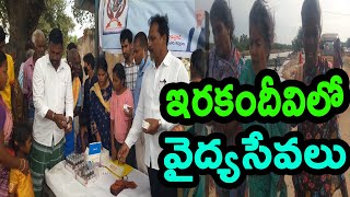 అంతర్జాతీయ మహిళాదినోత్సవం | ఇరకందీవి | సంభోదిని ఎడ్యుకేషనల్ డెవలప్మెంట్ సర్వీస్సొసైటీ | వైద్యసేవలు