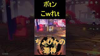 【原神】ゲーム中にキーボード壊れたんやがww#shorts【Genshin】