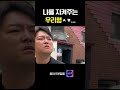 나를 지켜주는 우리형 스케치코미디 시트콤 5분필름