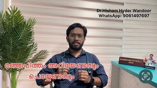 Hepatitis A Malayalam Health Tips | മഞ്ഞപിത്തം വന്നാൽ ശ്രദ്ധിക്കേണ്ടത് | Jaundice| Manjapitham