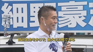 激戦の現場　静岡5区　自民入り目指し無所属で立候補…かつての『民主党のプリンス』細野豪志氏の選挙戦