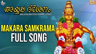 Makara Samkrama | Full Song | P.Jayachandran | Indrajit | Ayyappan Special Malayalam Songs