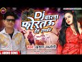 DJ वाला फोरतो हेडलाइट || Sahi Sahi Nache Chhori Karo Na Bahana || Krishna Rastogi Maithili Song 2024