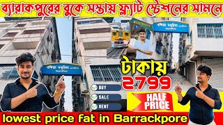 ফ্ল্যাট💥low budget flat Prime location|Flat for sale Barrackpore affordable price|best construction