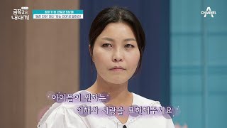 [오은영의 금쪽처방] 잔소리 STOP! '생존 언어' 대신 '의논 언어'로 말하라! | 요즘 육아 금쪽같은 내새끼 89 회