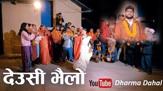 गाउघरको रमाइलो भैलो  || Deusi Bhailo 2080 || Dharma Dhahal