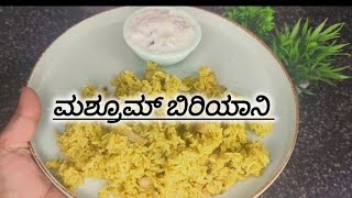 ಅದ್ಬುತ ರುಚಿಯ ಮಶ್ರೂಮ್ ಬಿರಿಯಾನಿ |mushroom biryani #mushroomrecipe #kannada #aarya'scookingarena