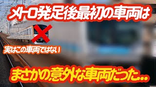 【営団の車両じゃないの？！】東京メトロで1番最初に製造されたのは〇〇系です！