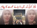 Shia Women About Kaaba | Muharram | Matam | Karbala | Tauqeer Baloch