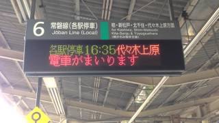 【HD・更新前】我孫子駅6番線 折り返し各駅停車代々木上原行き接近放送