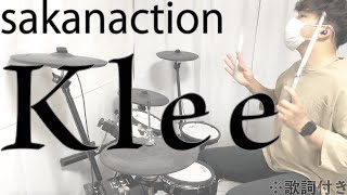 【叩いてみた】Klee - Sakanaction［ドラム］※歌詞付き