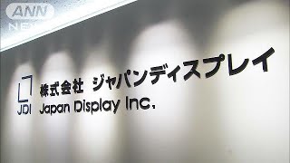 Jディスプレイ数千人削減へ　外部と資本提携も検討(17/08/08)