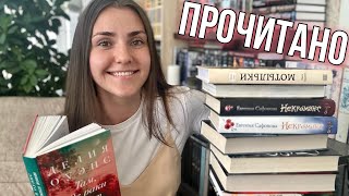 что ЧИТАЛА В МАЕ📚🔥передоз young adult🙈