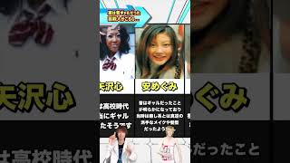 実はギャルだった芸能人がこちら...【2024年最新版】#ギャル #ギャルしか勝たん #元ギャル #芸能人