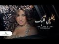 Najwa Karam - Ykhalili Albak Clip / نجوى كرم - كليب يخليلي قلبك