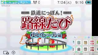 3DS 鉄道にっぽん！路線たび