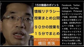 情報リテラシー論(新潟県)長岡造形大学:講演講師ネタ帳2017