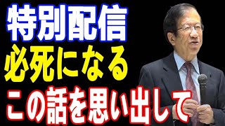 【武田邦彦12月29日 最】特別配信！もしも状況が絶望的になったらこの話を思い出してください！