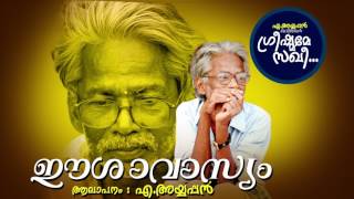 ഈശാവാസ്യം | ആലാപനത്തിന്റെ വേറിട്ട അനുഭവവുമായി അയ്യപ്പൻ കവിതകൾ