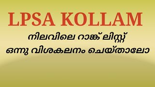 lpsa kollam #shortlist #ranklist #cutoff