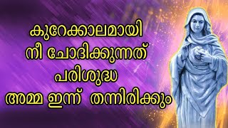 നീ ആഗ്രഹിച്ച ച്ച കാര്യത്തിൽ അമ്മ ഇന്ന് അത്ഭുതം പ്രവർത്തിക്കും