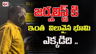 జర్నలిస్ట్ కి ఇంత  విలువైన భూమి ఎక్కడిది ..Bakka JudSon Exposed On CM Revanth Reddy Binami Scam