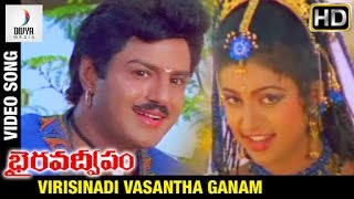 Bhairava Dweepam Telugu Movie | Virisinadi Vasantha Video Song | Balakrishna | Roja | Divya Media