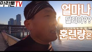 [마라톤톡 367화] 10km 이상 달려서 된장통을 버려라.