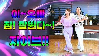 엄지댄스TV~자이브는 매일 해야한다#내가 더 젊은데~오빠가 더~잘뛰네~#이동석원장 설하원장 자이브~#아이고 설하 힘들어~#댄스댄스