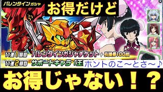 【ガンダムウォーズ】きたぞ！血のバレンタインガシャ！なんと選べる星4チケットが初のダイヤ100！しかも22連で美少女も！なんだけど、お得じゃない感もあるのでそこを解説【GUNDAM WARS】