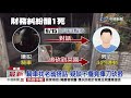 疑生意糾紛 營造商6旬老翁遭老友砍脖身亡│中視新聞 20200916