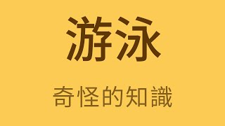 扇貝、海葵、海星是怎樣游泳的？