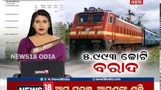 ରେଳ ବଜେଟରେ ଓଡ଼ିଶା ପାଇଁ କୋଟି ଟଙ୍କା | News18 Odia