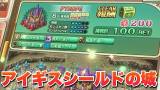 シールド大量に拾える赤城『PYROPE城』エルドラクラウン