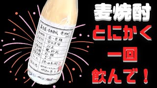 【品川区中延商店街の酒屋シュウサケ】とにかく一回飲んで！【美味しい焼酎】2023年2月9日