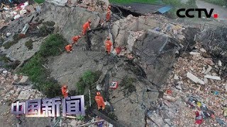 [中国新闻] 习近平对四川长宁6.0级地震作出重要指示 要求全力组织抗震救灾 切实保障人民群众生命财产安全 李克强就救灾工作作出批示 | CCTV中文国际