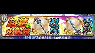 【FFRK】FF4　ファブールの王女と師父　装備召喚第１弾【22連】