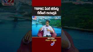 TSPSC పేపర్ లీకేజీపై కేటీఆర్ రియాక్షన్ | Minister KTR Interview With Prof Nageshwar Rao- TV9