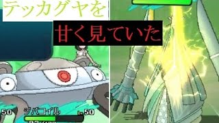 【ポケモンサンムーン】テッカグヤ対策はできてると思い込んでました。【WCS S2-4】　Pokemon Sun And Moon