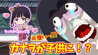 【鬼滅の刃アフレコ】もしも栗花落カナヲが子供になったら…【劇場版 鬼滅の刃 無限列車編 本編 フル HD 視聴 Demon Slayer full movie 無料】