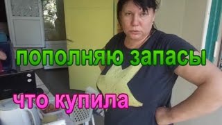 пополняю  запасы // что купила